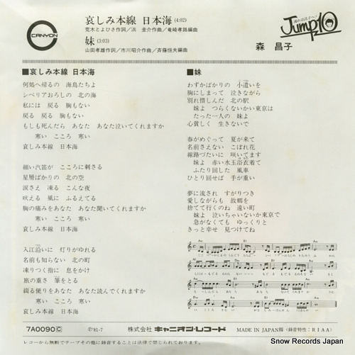 MORI, MASAKO kanashimi honsen nihonkai 7A0090