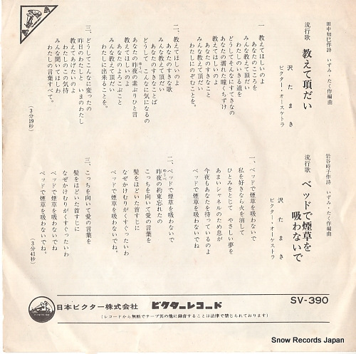 SAWA, TAMAKI oshiete choudai SV-390