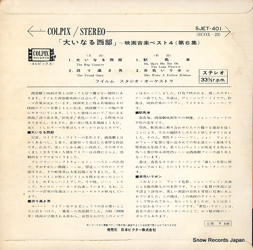 FILM STUDIO ORCHESTRA, THE the big country SJET-401