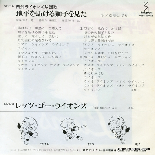 MATSUZAKI, SHIGERU chihei kakeru shishi wo mita VIH-1043