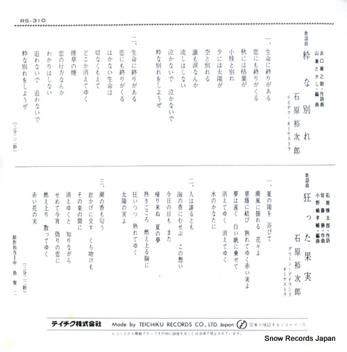 ISHIHARA, YUJIRO iki na wakare RS-310