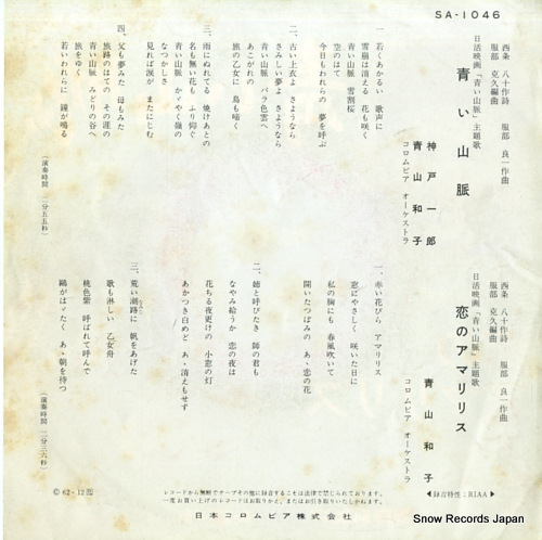 KANBE, ICHIRO, AND KAZUKO AOYAMA aoi sanmyaku SA-1046