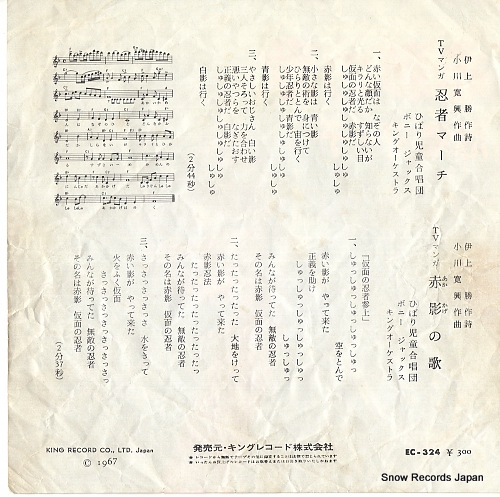 AKAKAGE ninja no march EC-324