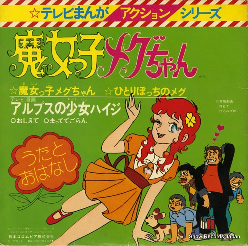 TV MANGA ACTION SERIES alps no shoujo heidi CH-4