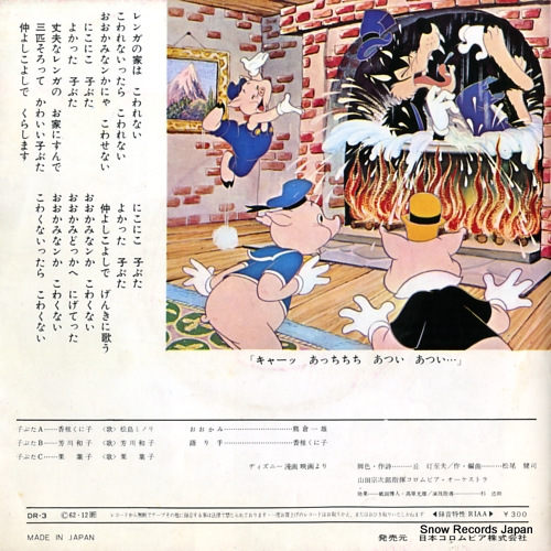 WALT DISNEY 3 little pigs DR-3