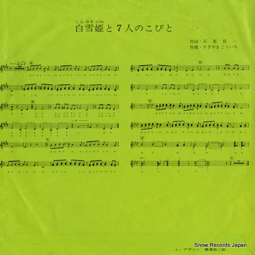 MUSICAL HIKOUSEN snow white and seven dwarf NSM-2011