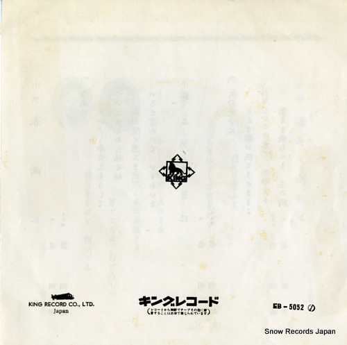 TADE, KOEI kouta oute wakarete EB-5052