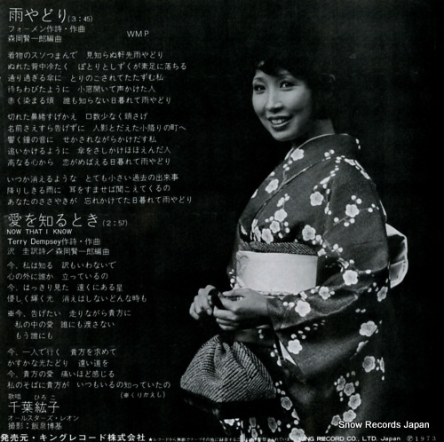 CHIBA, HIROKO amayadori BS-1640