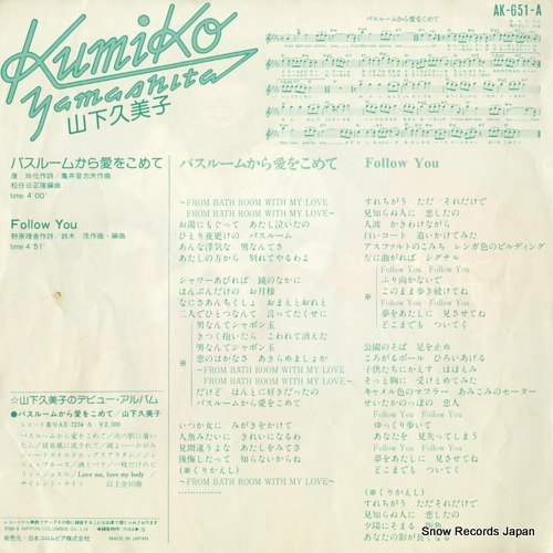 YAMASHITA, KUMIKO from bathroom with love AK-651