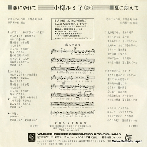 KOYANAGI, RUMIKO koi ni yurete L-1135R