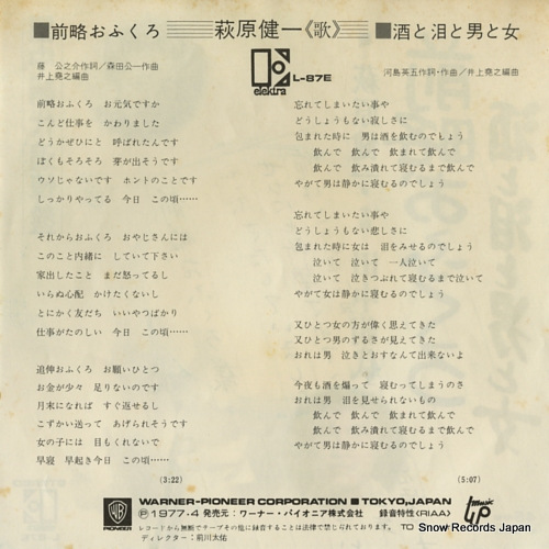 HAGIWARA KENICHI zenryaku ofukuro L-87E
