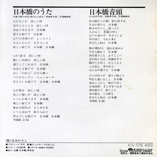 ITSUKI, HIROSHI nihonbashi no uta KA-1218