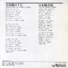 ITSUKI, HIROSHI nihonbashi no uta KA-1218 - back cover