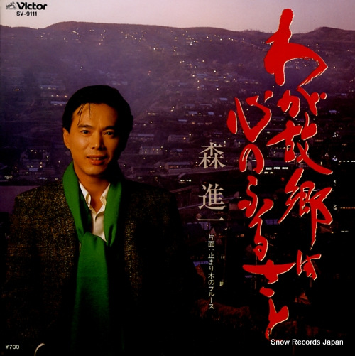 MORI, SHINICHI tomarigi no blues SV-9111