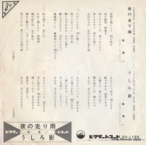 MORI, SHINICHI yoru no hashiri ame SV-1133