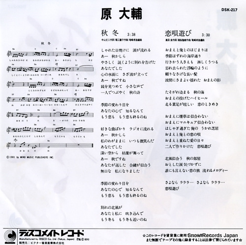HARA, DAISUKE shuutou DSK-217