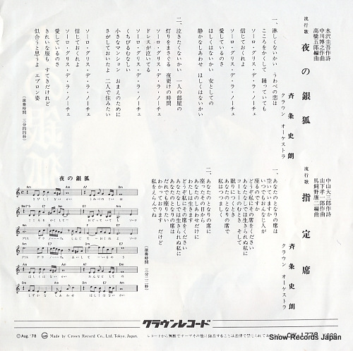 SAIJO, SHIRO yoru no gingitsune CW-1778