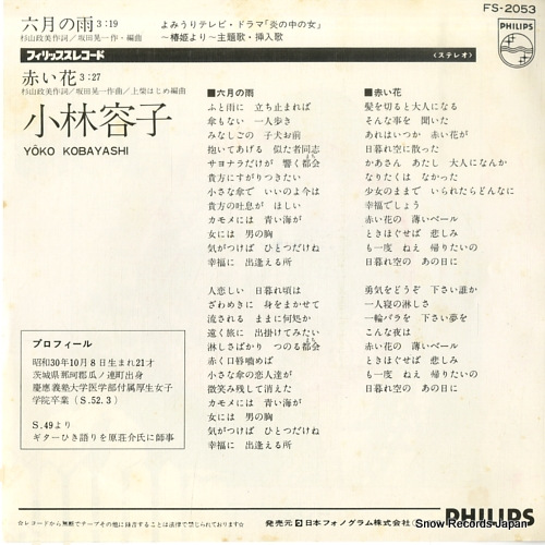 KABAYASHI, YOKO rokugatsu no ame FS-2053