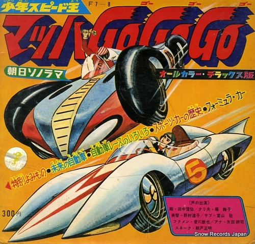 MACH GO GO GO mach go go go M-82