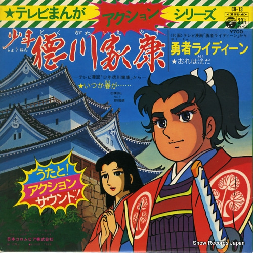 V/A tv manga action series CH-13