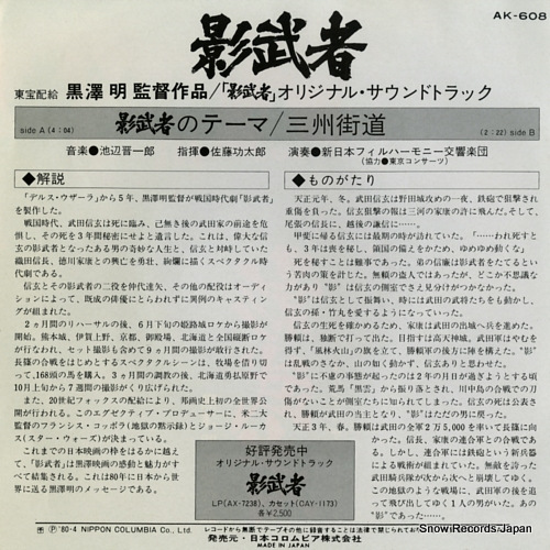 KAGEMUSHA kagemusha no theme AK-608