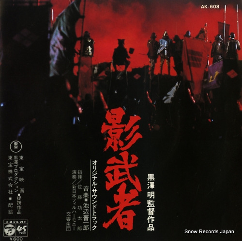 KAGEMUSHA kagemusha no theme AK-608