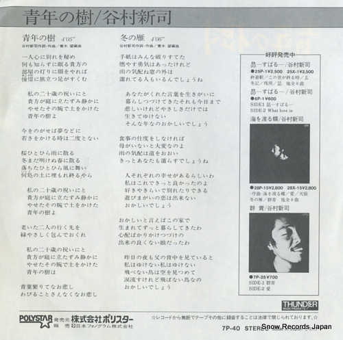 TANIMURA, SHINJI seinen no ki 7P-40