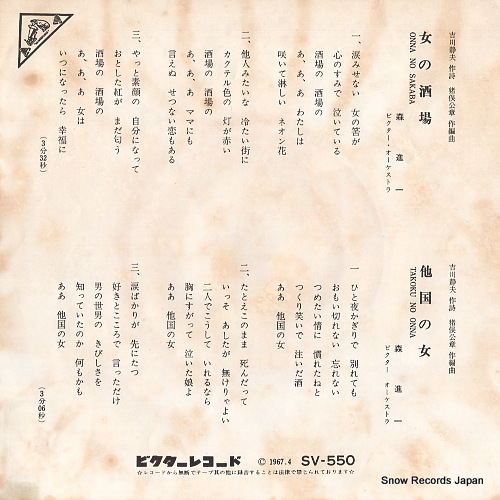 MORI, SHINICHI onna no sakaba SV-550