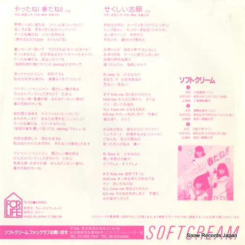 SOFTCREAM yattane harudane 7K-135