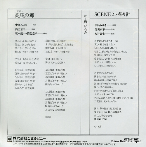 GO, HIROMI bibo no miyako 07SH1267