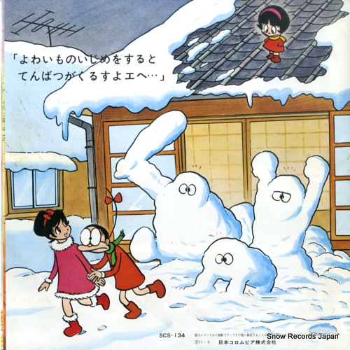 SARUTOBI ECCHAN ecchan SCS-134