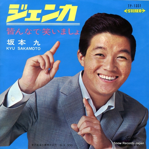 SAKAMOTO, KYU minna de waraimasho TP-1351