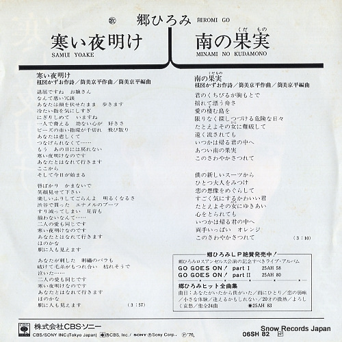 GO, HIROMI samui yoake 06SH82