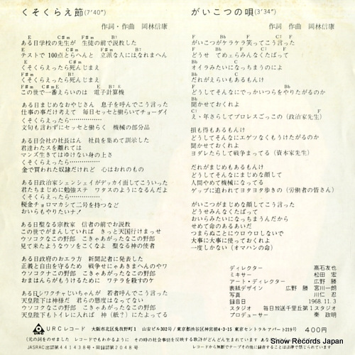 OKABAYASHI, NOBUYASU kusokurae bushi URT-0059