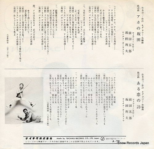 COMEDY NO.1 aho no sakata A-76