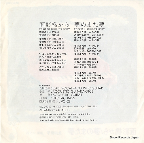 OIKAWA, KOHEI omokagebashi kara OF-8