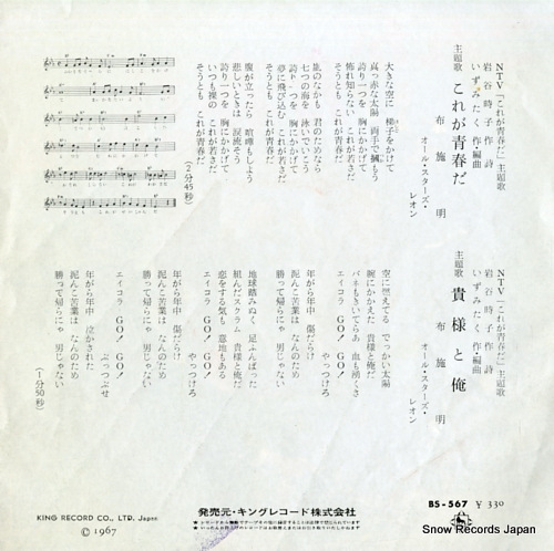 FUSE, AKIRA kore ga seishun da BS-567
