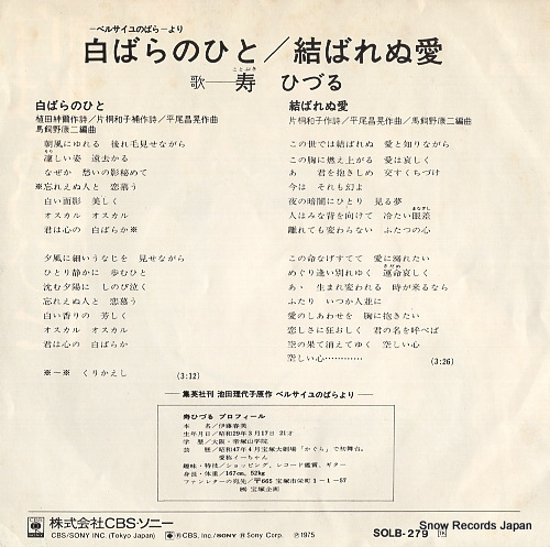 KOTOBUKI, HIZURU shirobara no hito SOLB-279