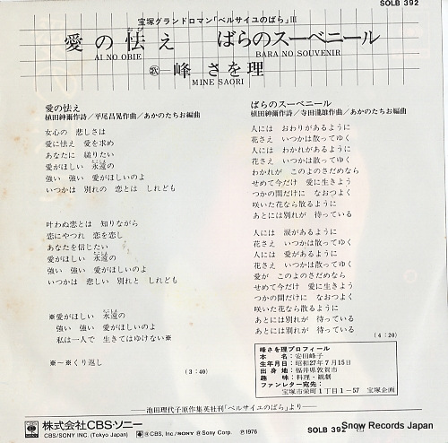 MINE, SAORI ai no obie SOLB392