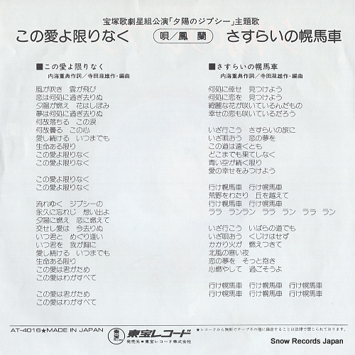OOTORI, RAN kono ai yo kagirinaku AT-4016