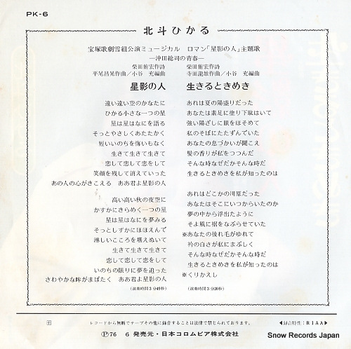 HOKUTO, HIKARU hoshikage no hito PK-6