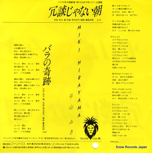 HIRAYAMA, MIKI joudanjanai asa 07FA-1124