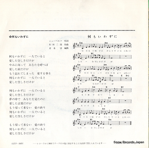 HASHIDA, NORIHIKO, AND THE SHOEBELTS kaze ETP-2431