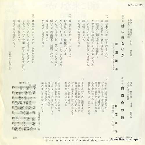 NIINUMA, KENJI yome ni konaika AK-3