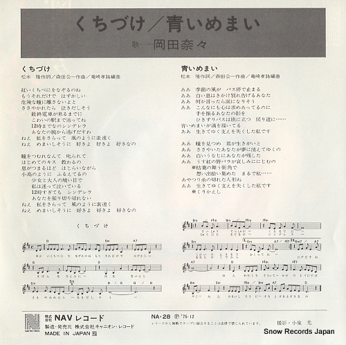 OKADA, NANA kuchizuke NA-28