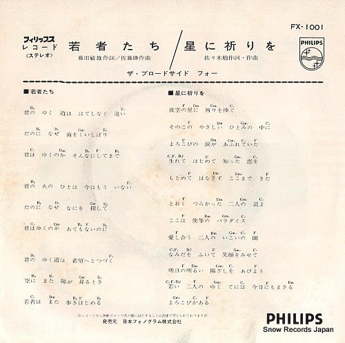 BROADSIDE FOUR, THE wakamono tachi FX-1001