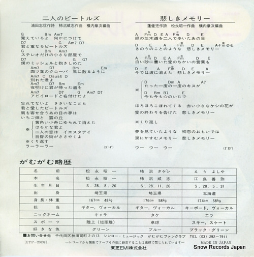 GAM GAM futari no beatles ETP-20038