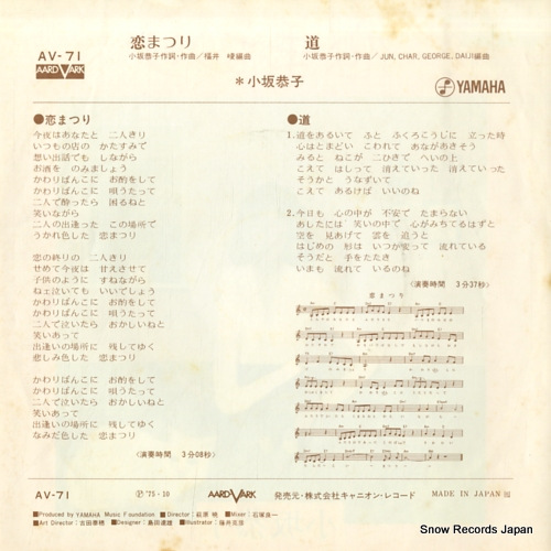 KOSAKA, KYOKO koi matsuri AV-71