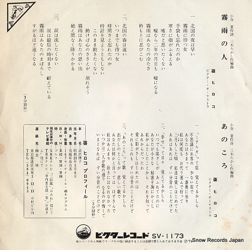 SHINO, HIROKO kirisame no hito SV-1173
