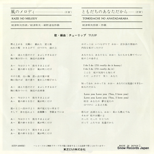 TULIP kaze no melody ETP-10052